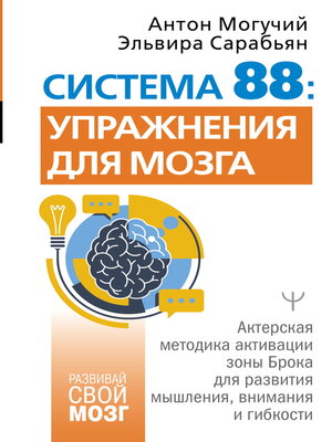 cover image of Система 88